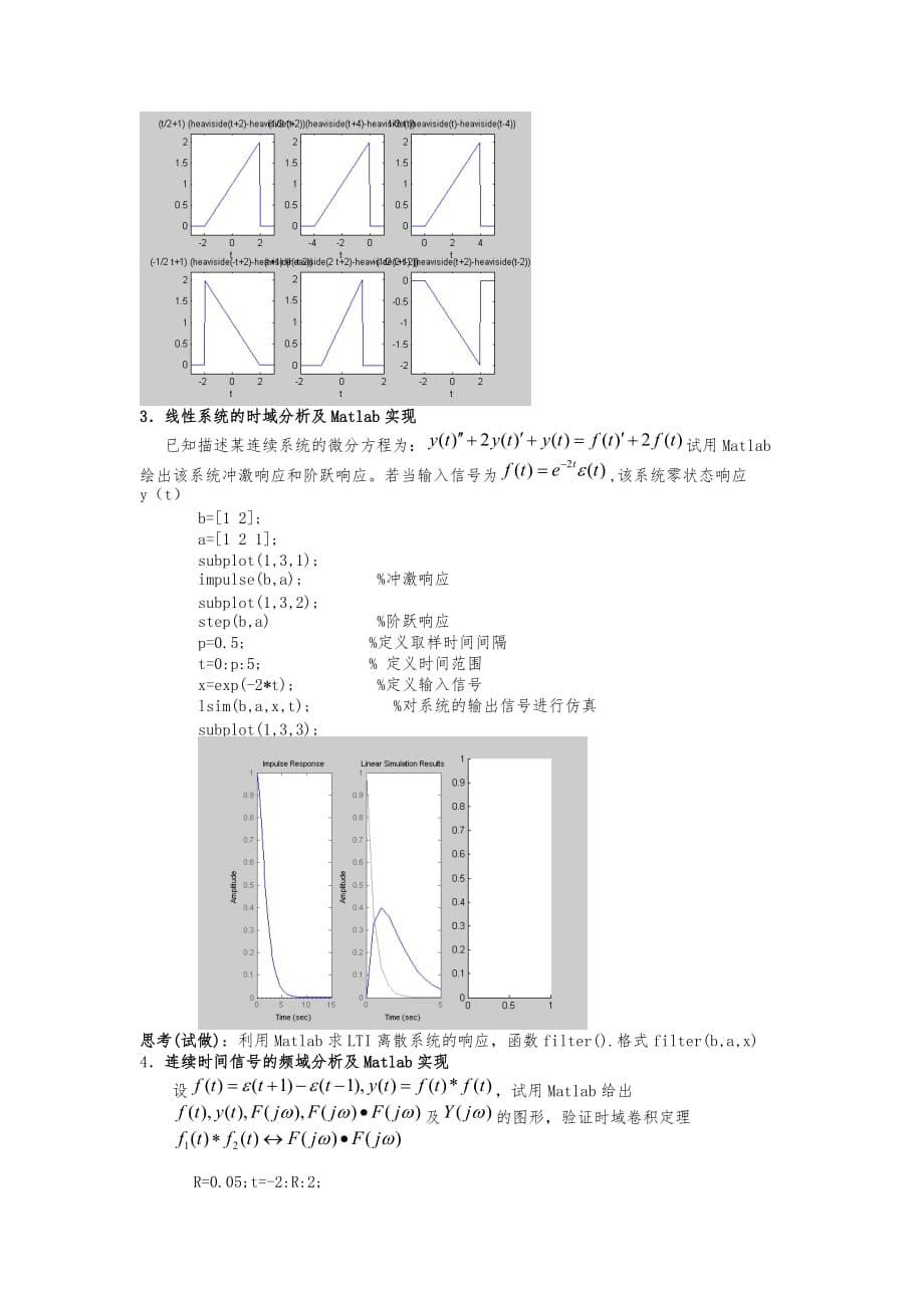 《信号与系统》matlab仿真实验_第5页