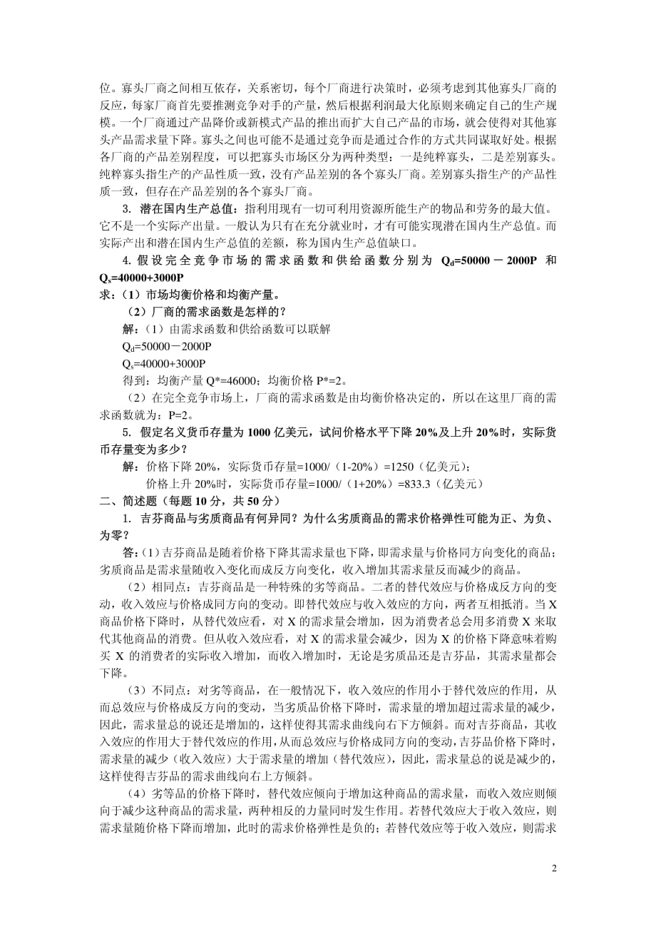 北京师范大学2001研究生入学考试试题_第2页
