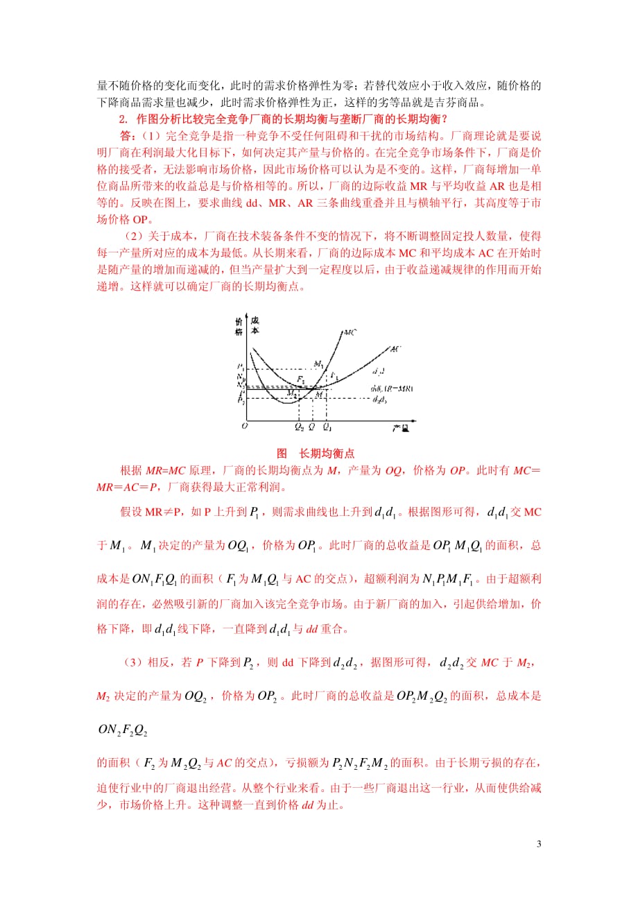 北京师范大学2001研究生入学考试试题_第3页