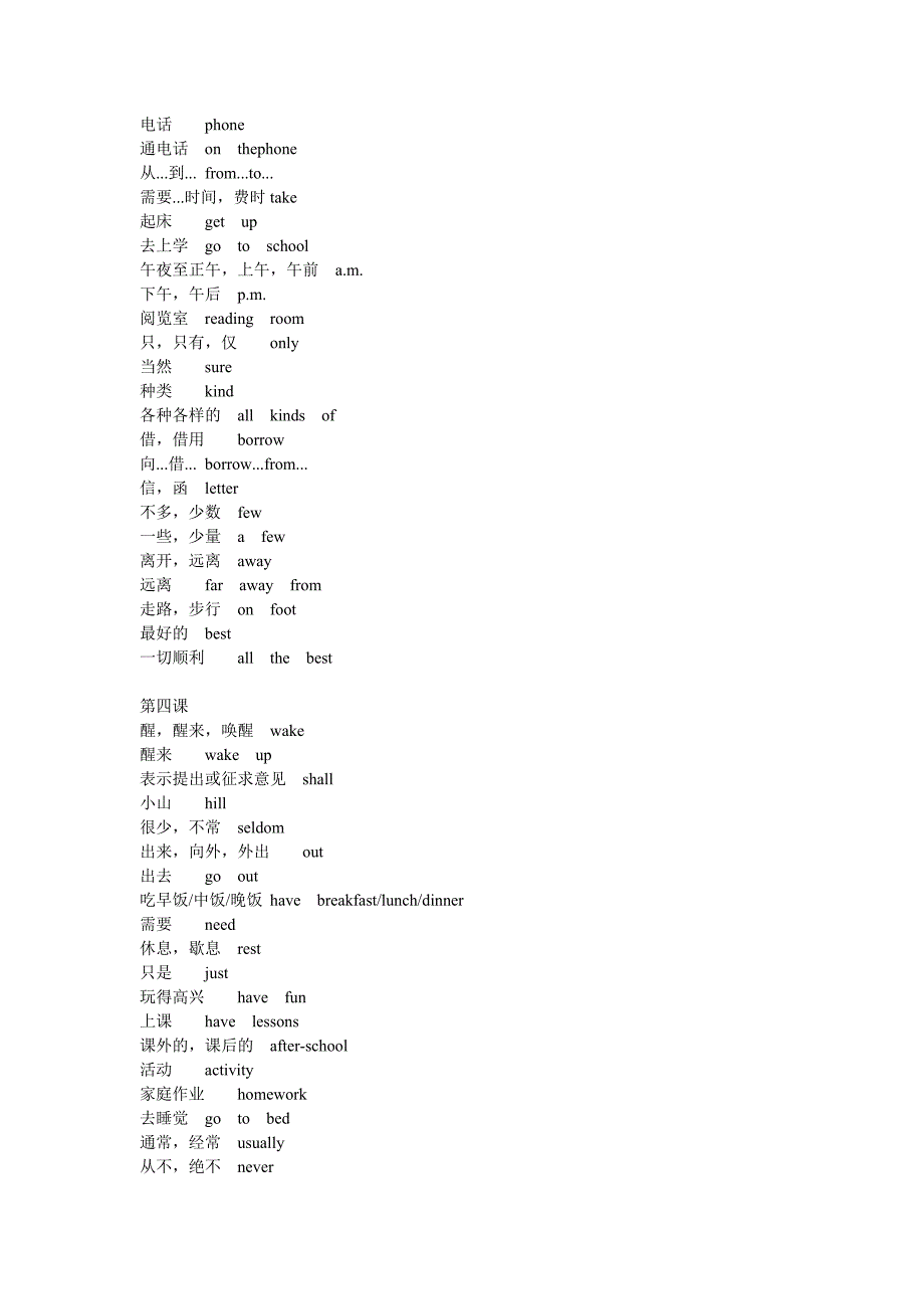 七年级译林版上册单词表_第3页