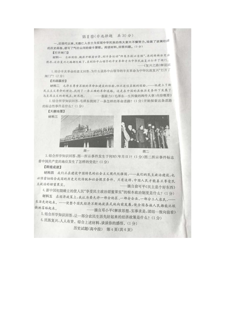 [历史]2019年山东省济宁市中考真题 （有答案）_第4页