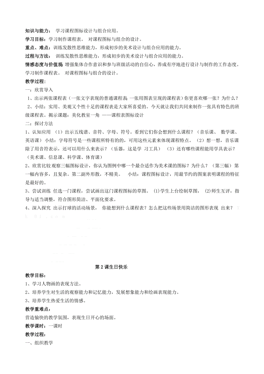 2017最新湘教版三年级下册美术教学计划及教案_第3页