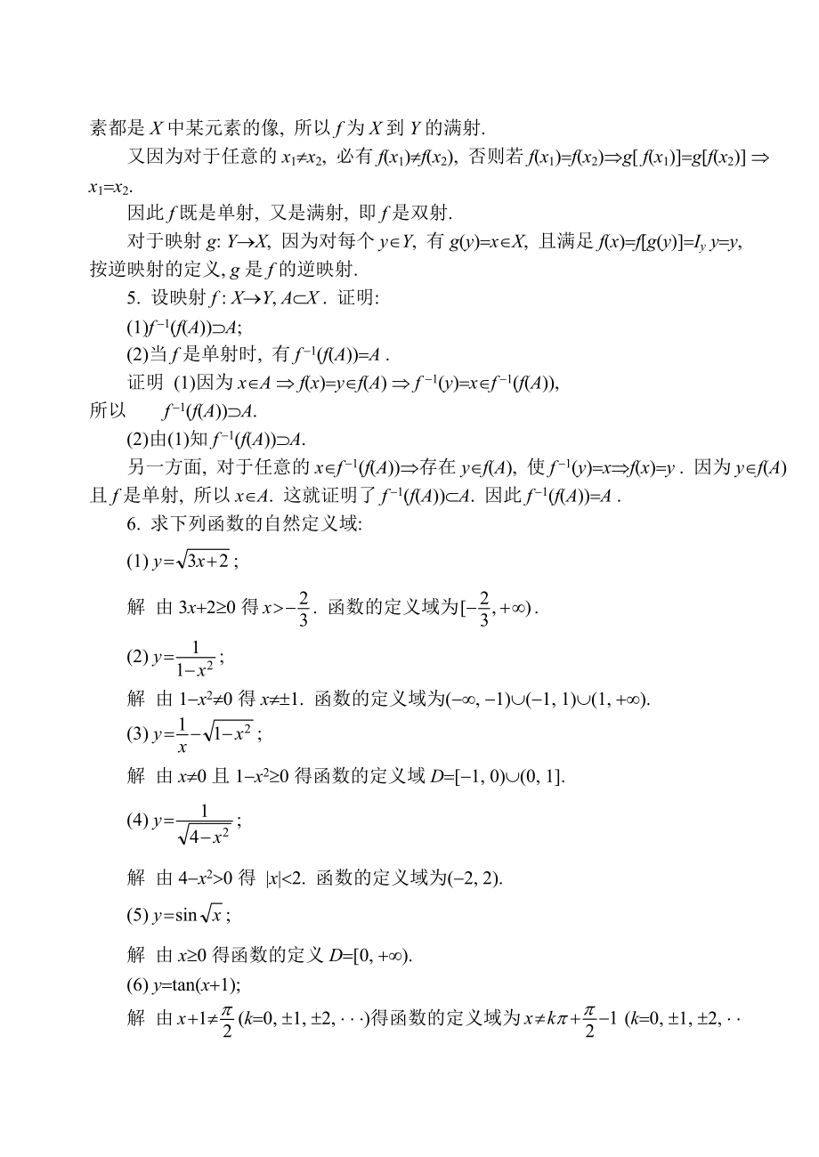 {实用文档}同济大学第六版高等数学上册课后答案全集._第2页