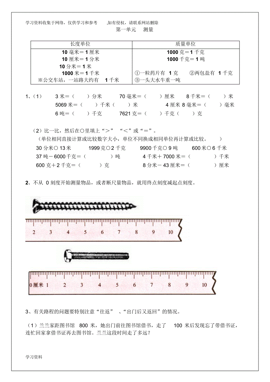 人教版三年级上册数学各单元易错题合集(必考、推荐)_第1页