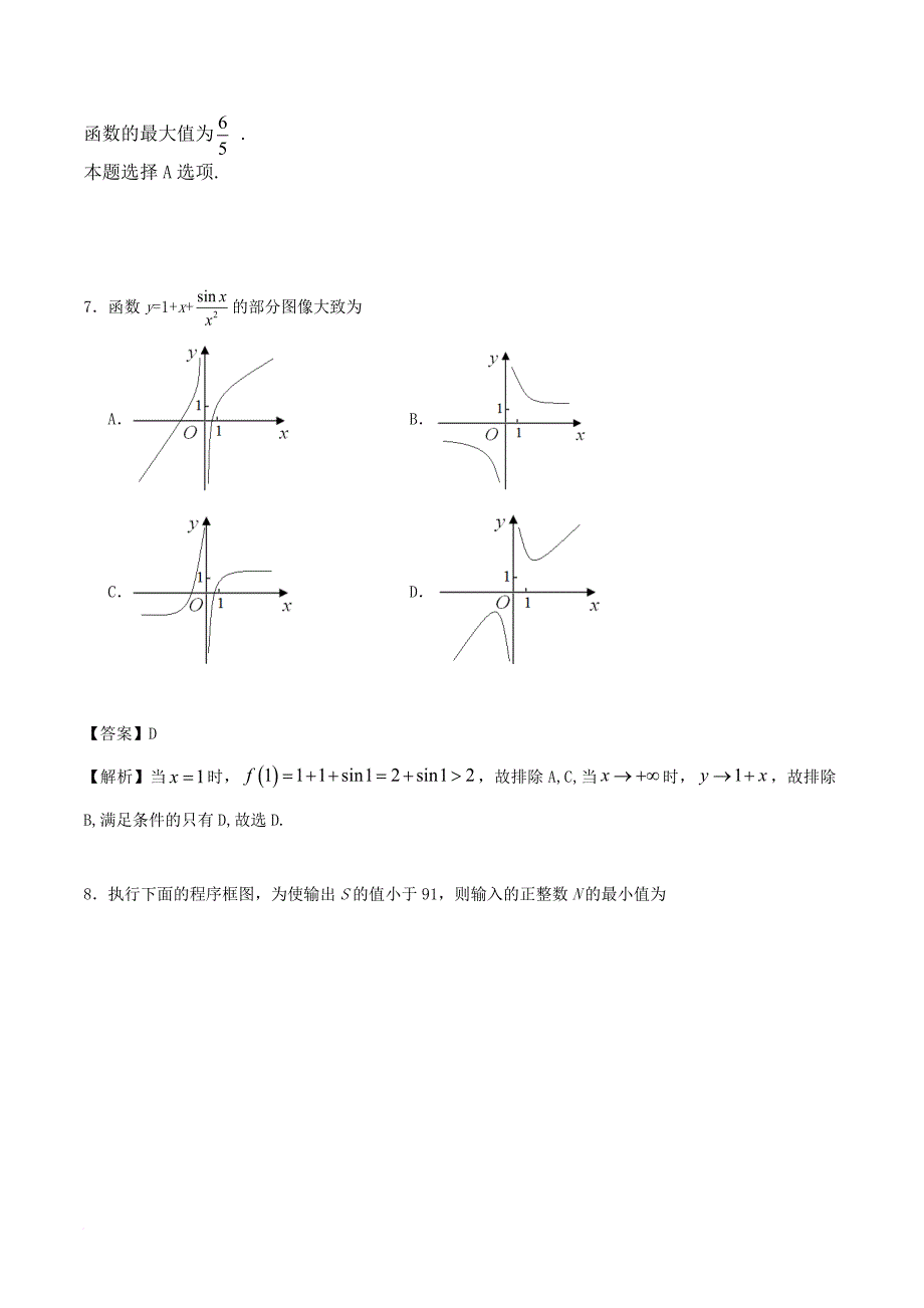 普通高等学校招生全国统一考试数学试题 文（全国卷3参考解析）_第4页