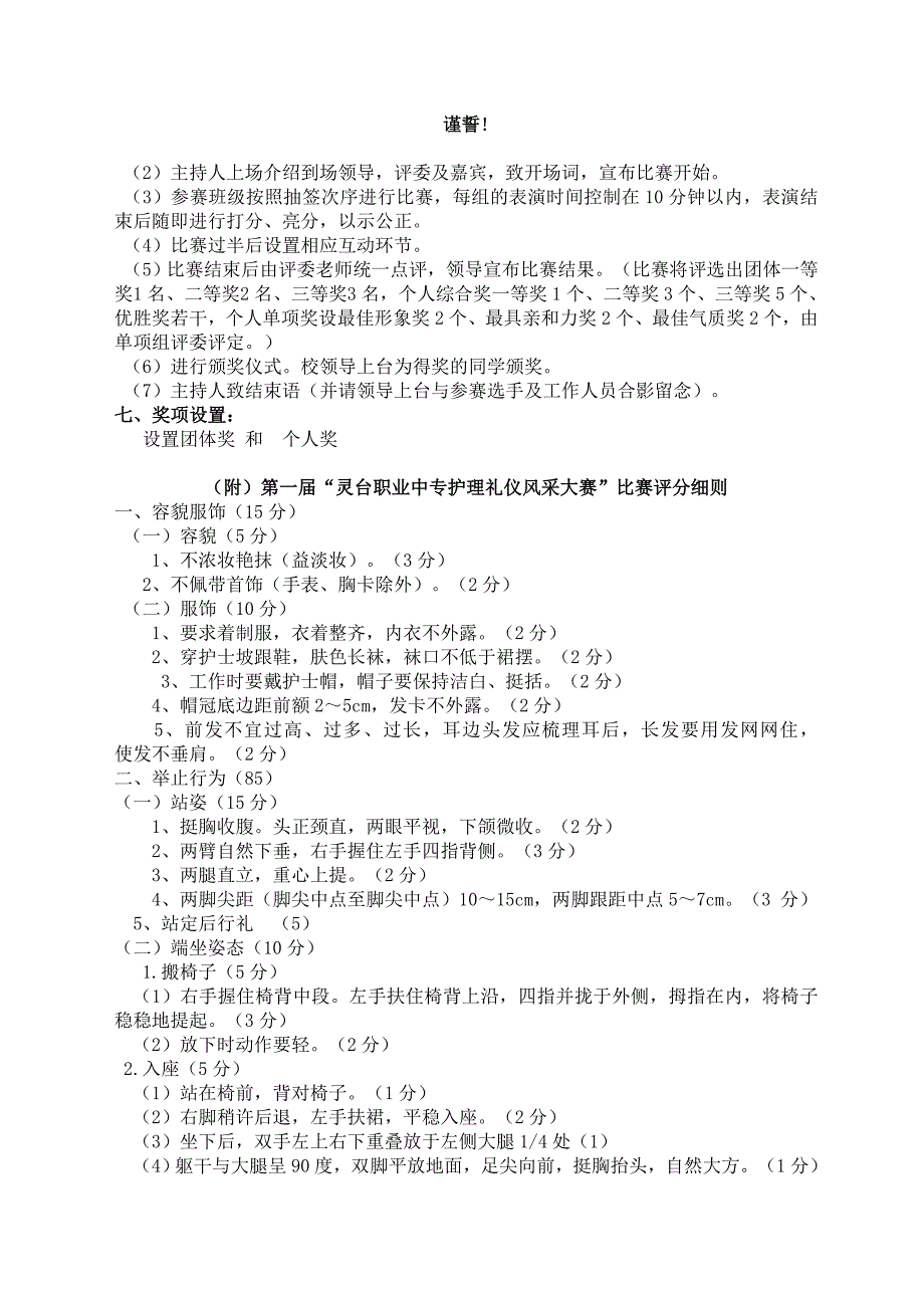 {实用文档}护理礼仪风采大赛策划书._第2页