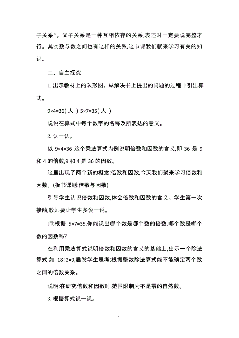 新北师大版五年级数学上册第三单元教案（2020年整理）.pptx_第2页