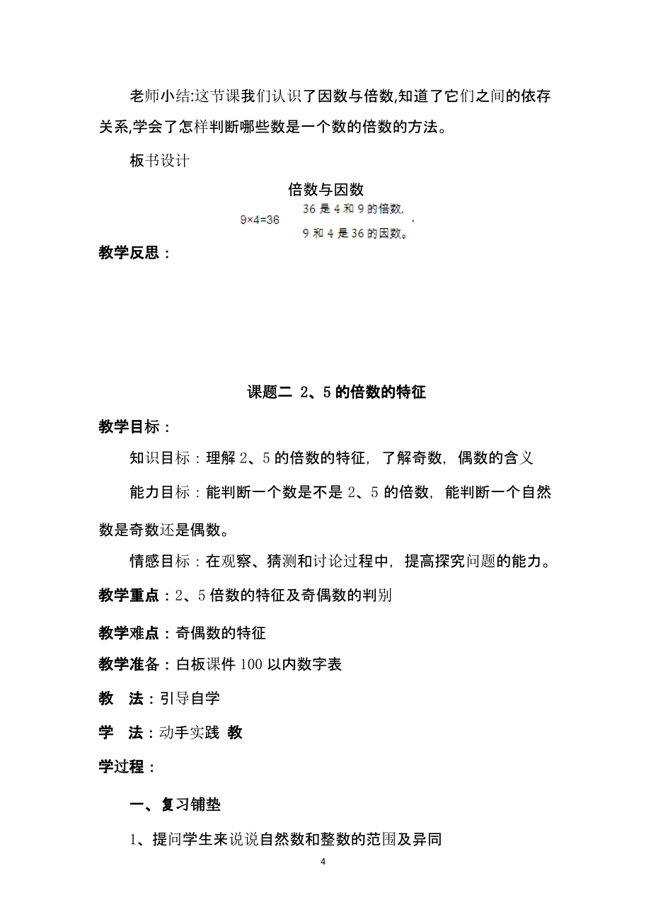 新北师大版五年级数学上册第三单元教案（2020年整理）.pptx_第4页