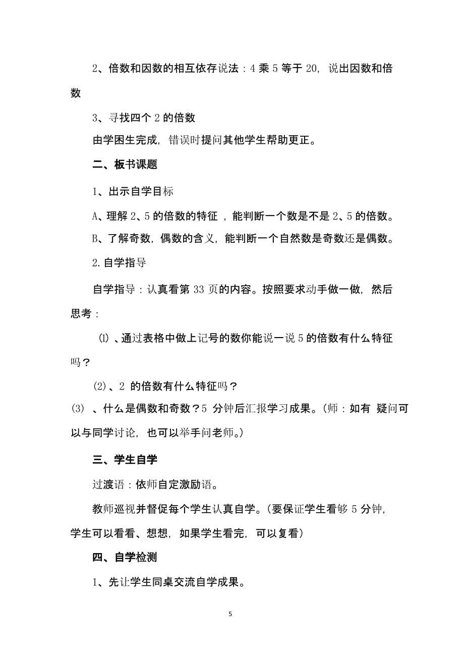 新北师大版五年级数学上册第三单元教案（2020年整理）.pptx_第5页