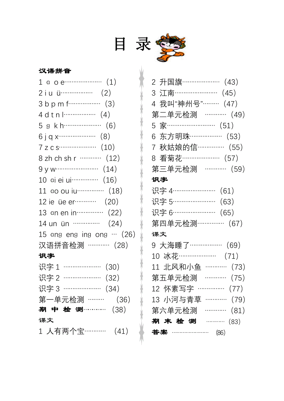 语文 一年级上_第1页