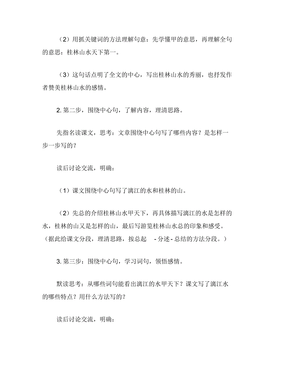 四年级语文教案《桂林山水》教案_第3页