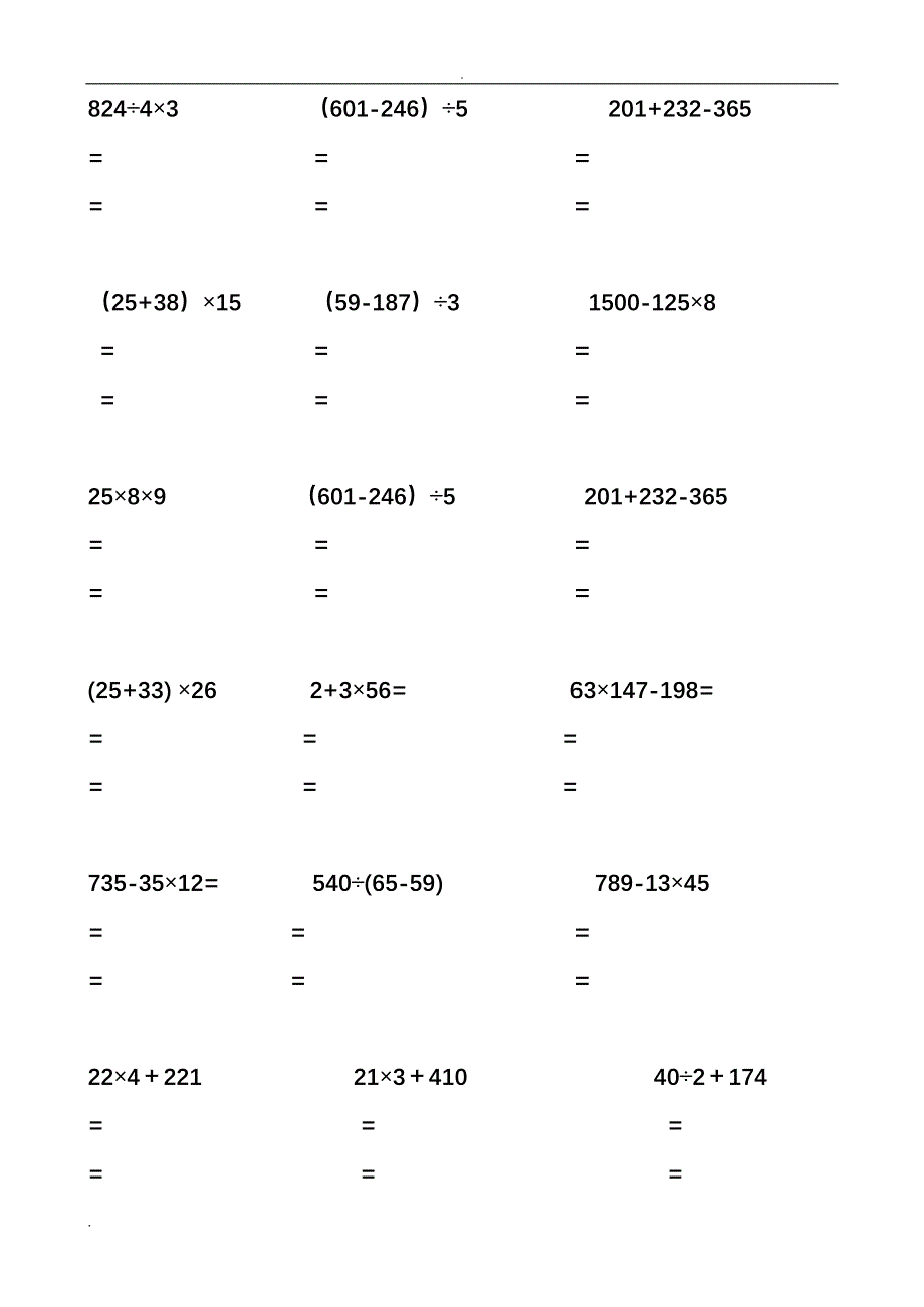 苏教版三年级上册数学脱式计算200题_第1页