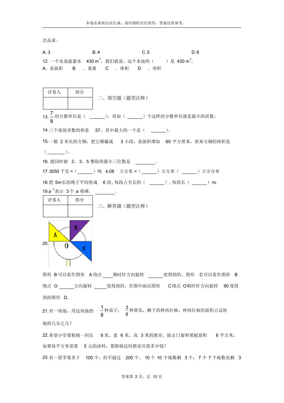 五年级下册数学试题-期末考试及答案-人教新课标_第2页