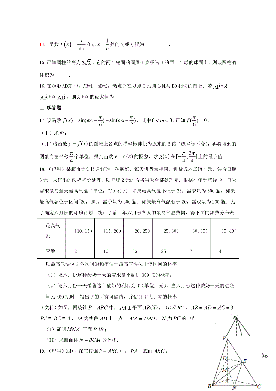 四川省成都市青白江区南开为明学校2019-2020学年高二数学零诊模拟试题【含答案】_第3页