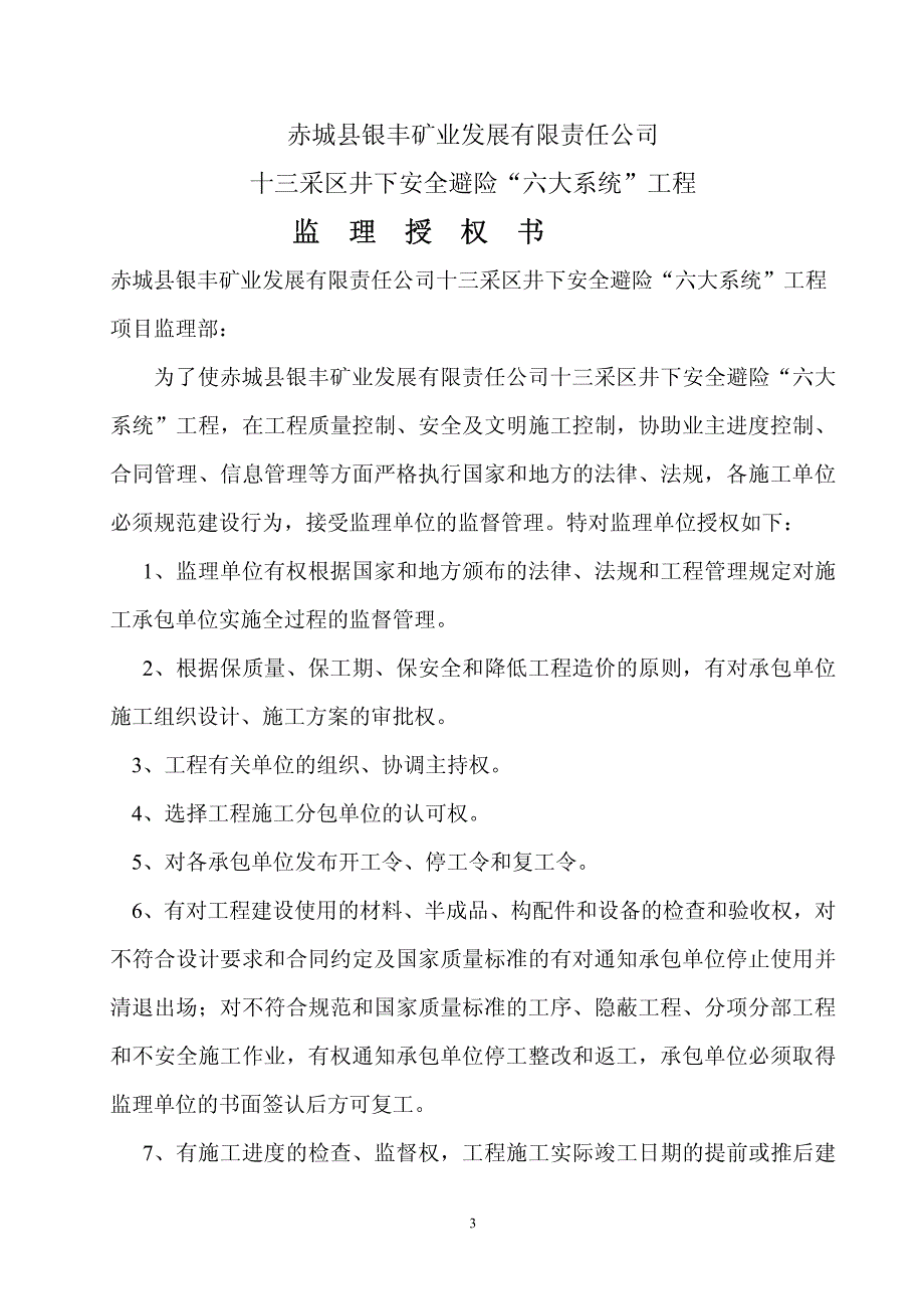 十三采区井下安全避险“六大系统”工程监理报告_第4页