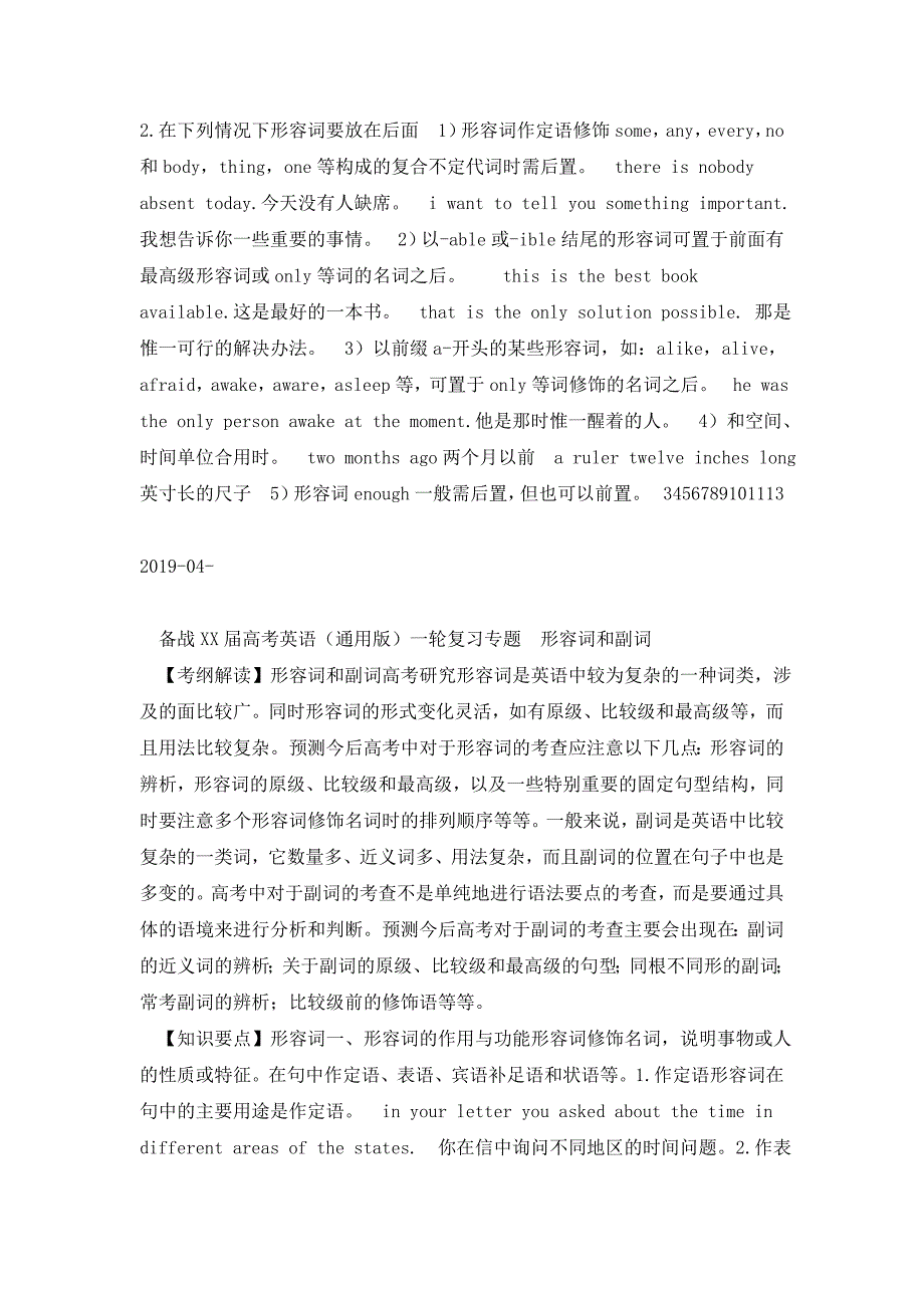 备战2019届高考英语（通用版）一轮复习专题&nbsp;&nbsp;形容词和副词_第2页