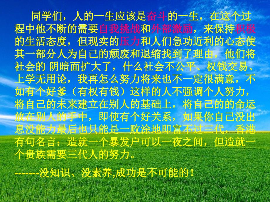 控辍保学励志篇课件_第2页