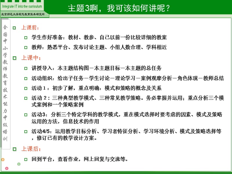 教育技术中级培训主题3讲稿课件_第3页