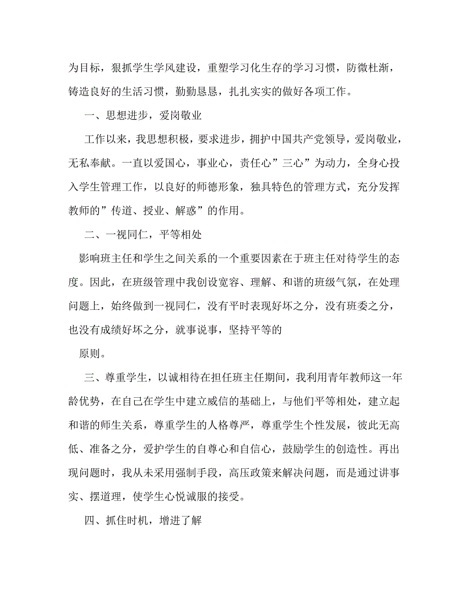 【精编】班主任自我评价_第3页