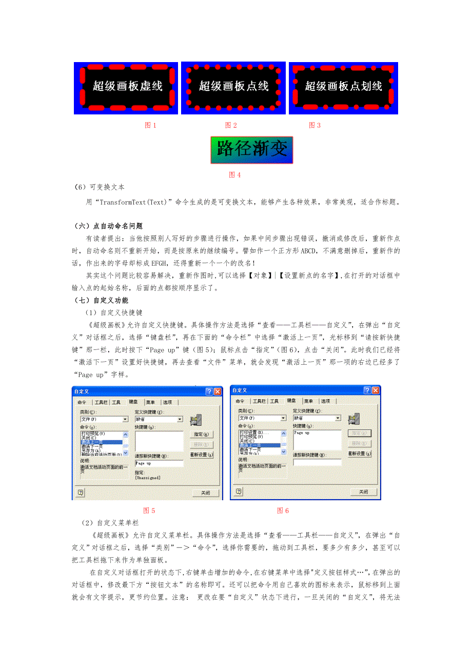 《超级画板》第十篇-问题汇编_第4页