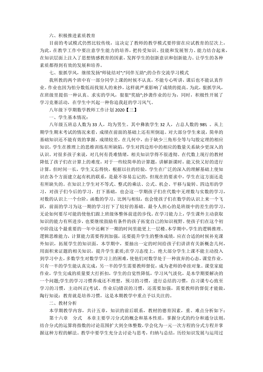 八年级下学期数学教师工作计划2020_第3页