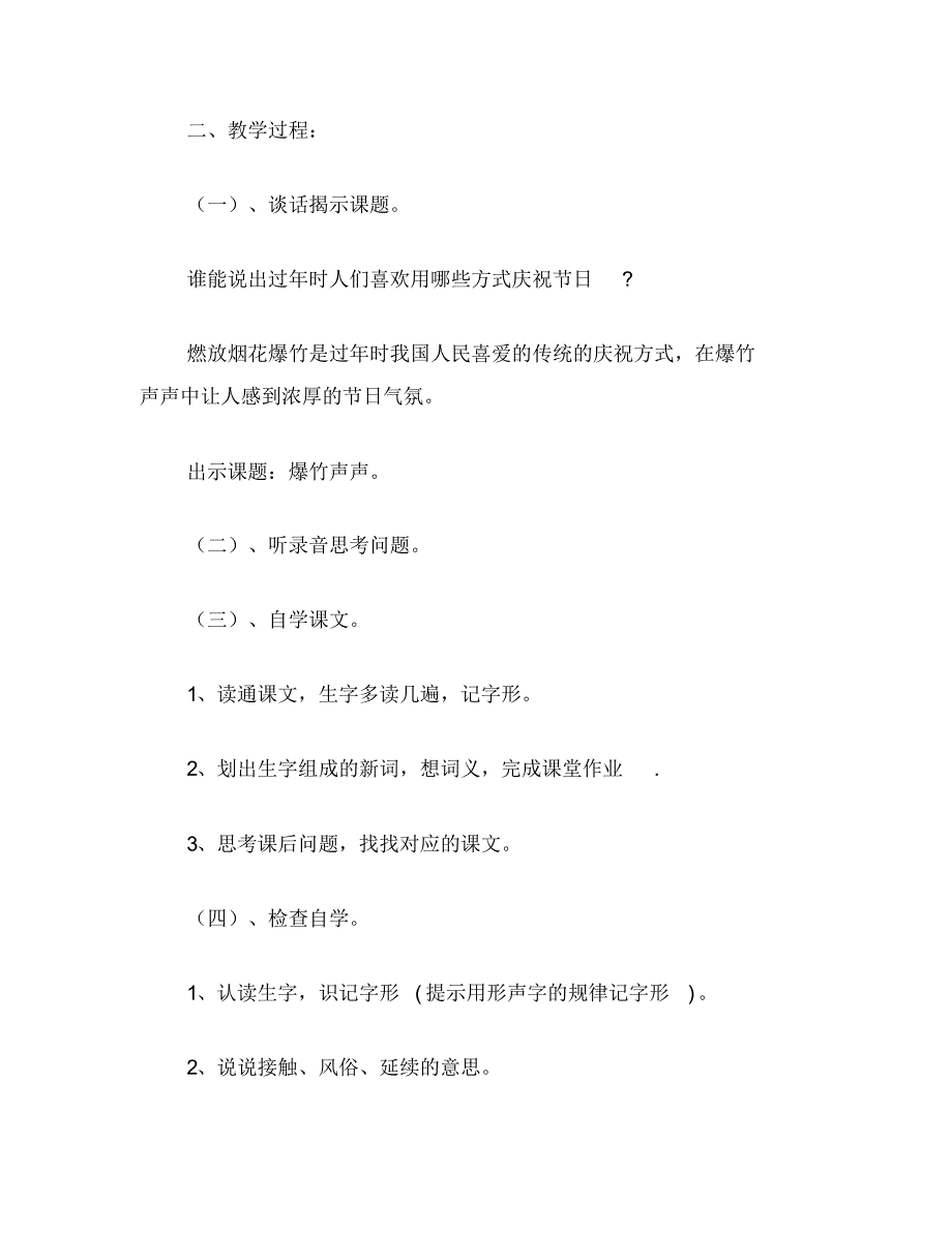 小学四年级语文：爆竹声声(浙教版)_第2页