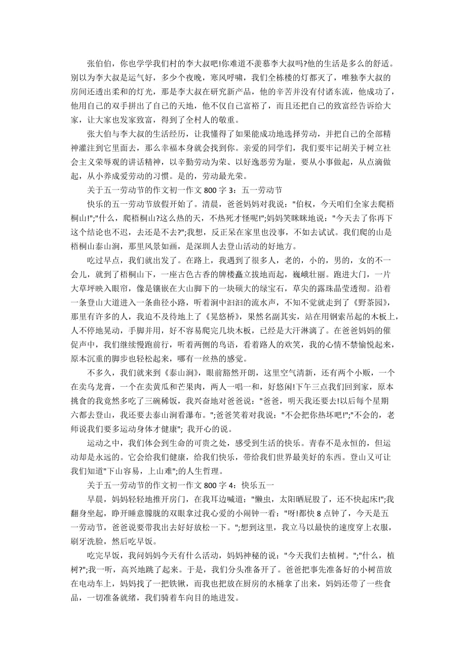 关于五一劳动节的作文初一作文800字4篇_第2页