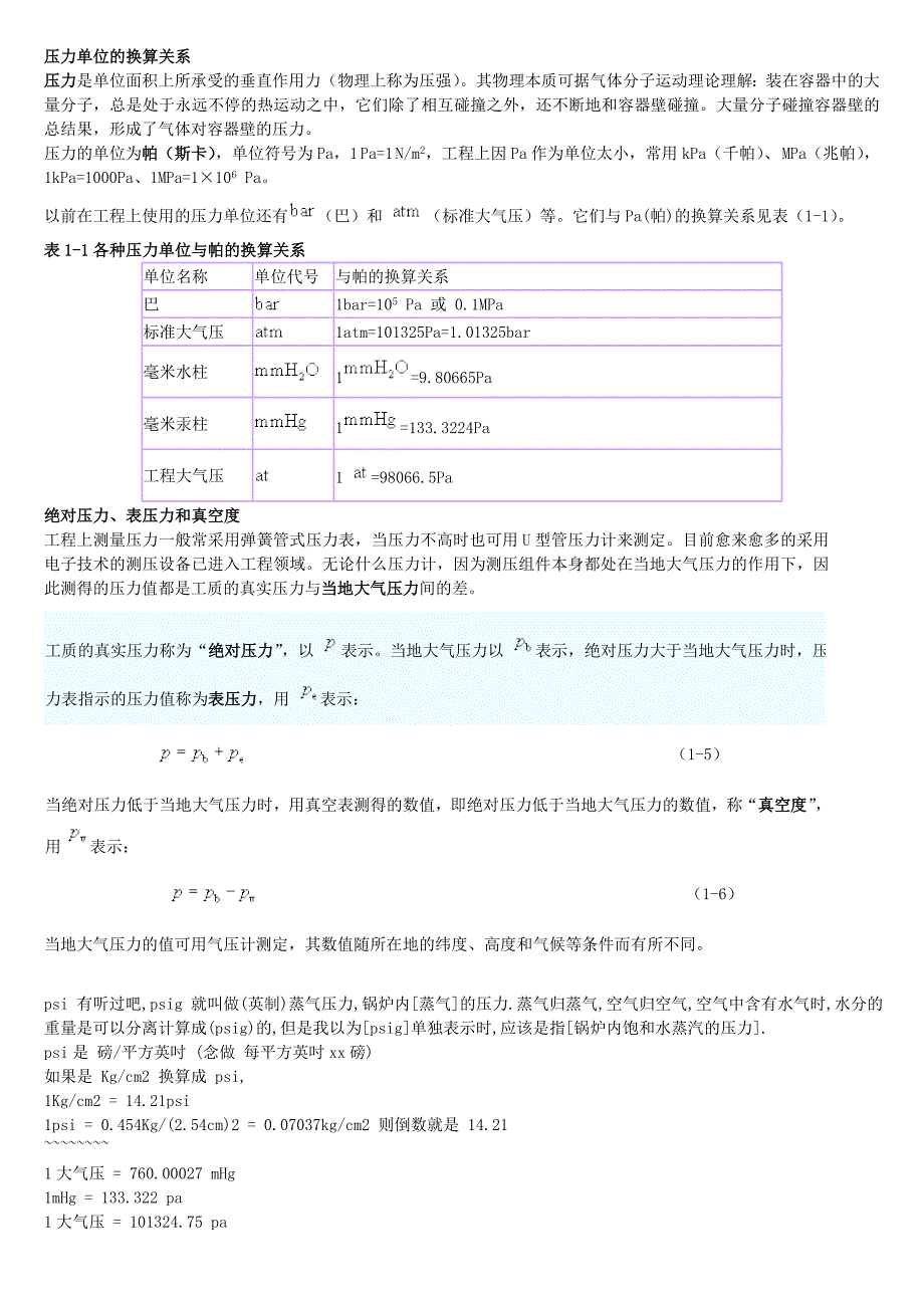 压力单位的换算关系-_第1页