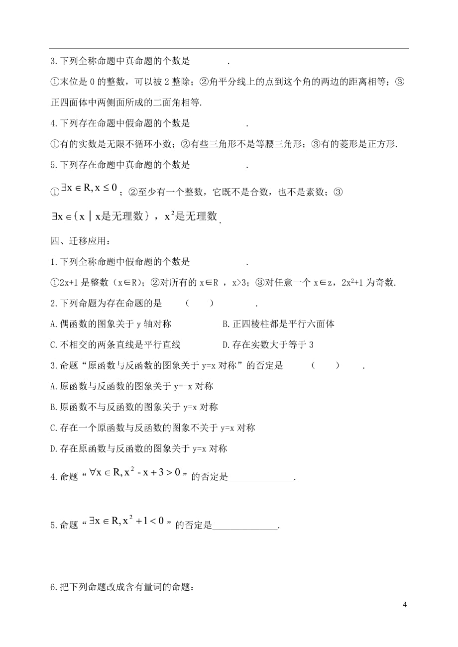 高中数学 第一章 常用逻辑用语 1.3 全称量词与存在量词导学案1（无答案）北师大版选修1-1_第4页