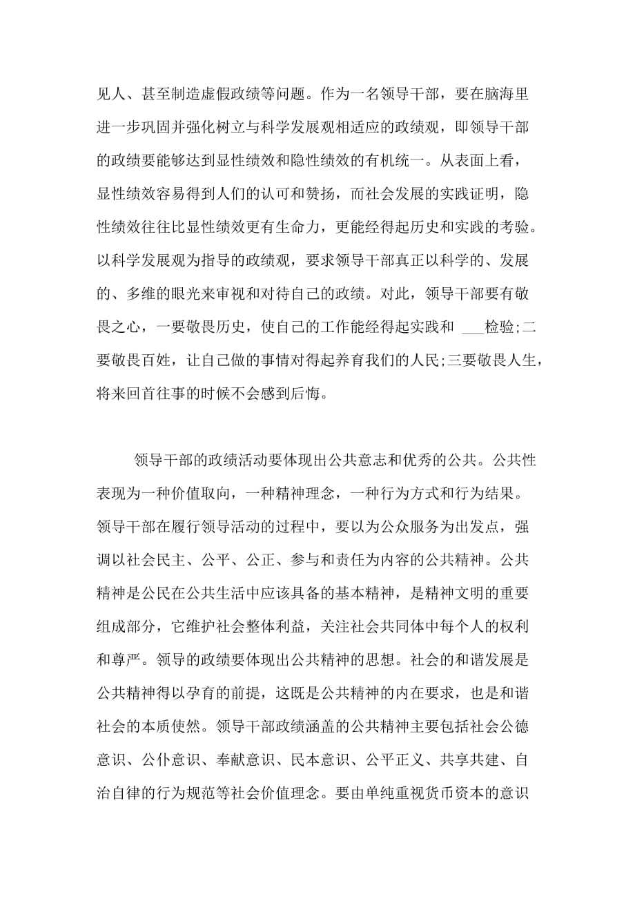 2020年优秀范文 学习科学发展观——树立正确政绩观按照客观规律谋划发展_第2页