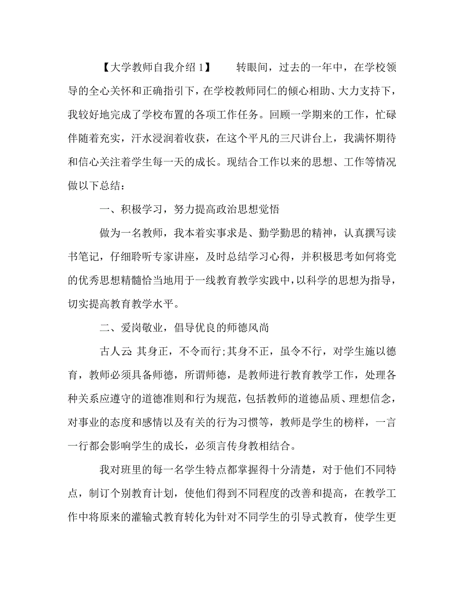【精编】大学教师自我介绍_第2页