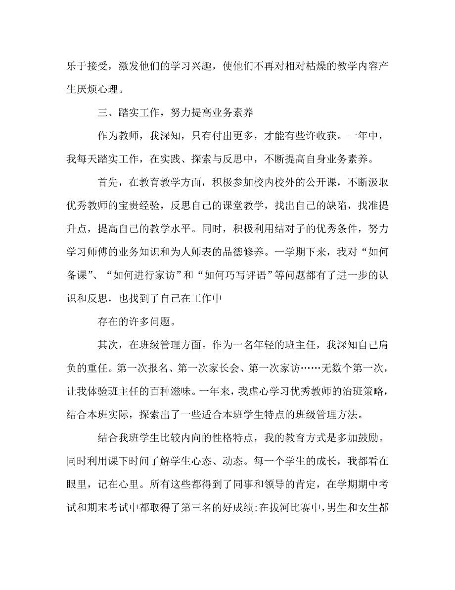 【精编】大学教师自我介绍_第3页