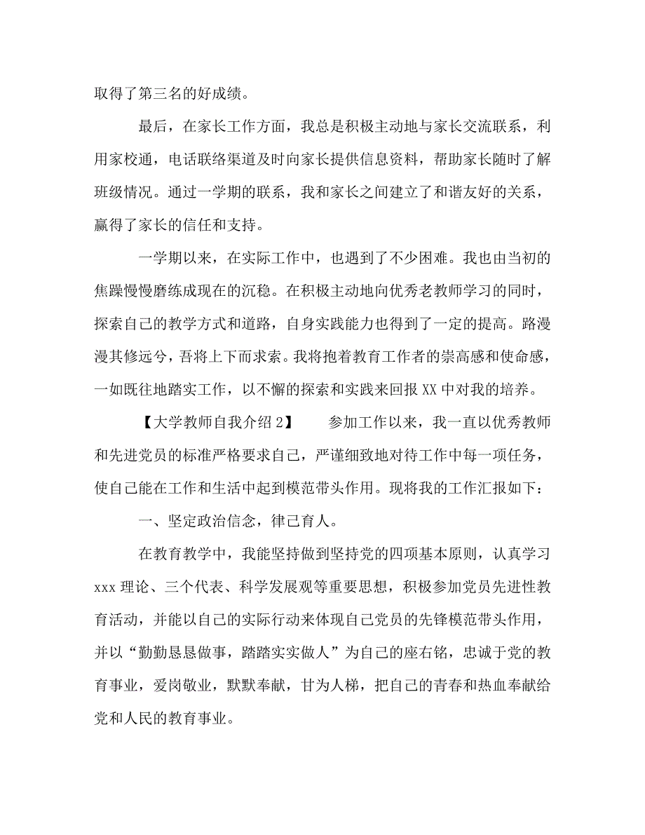 【精编】大学教师自我介绍_第4页