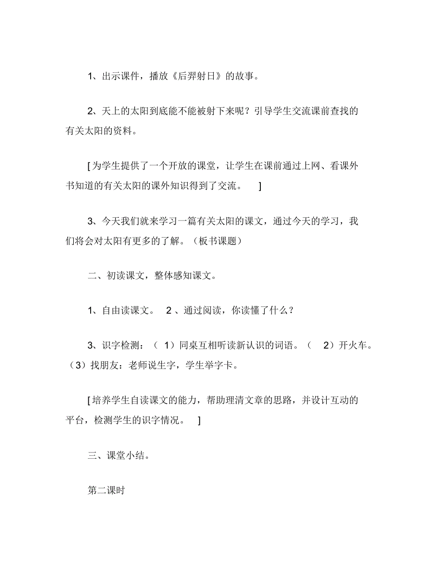 小学四年级语文：第9单元：太阳全单元教案3_第2页