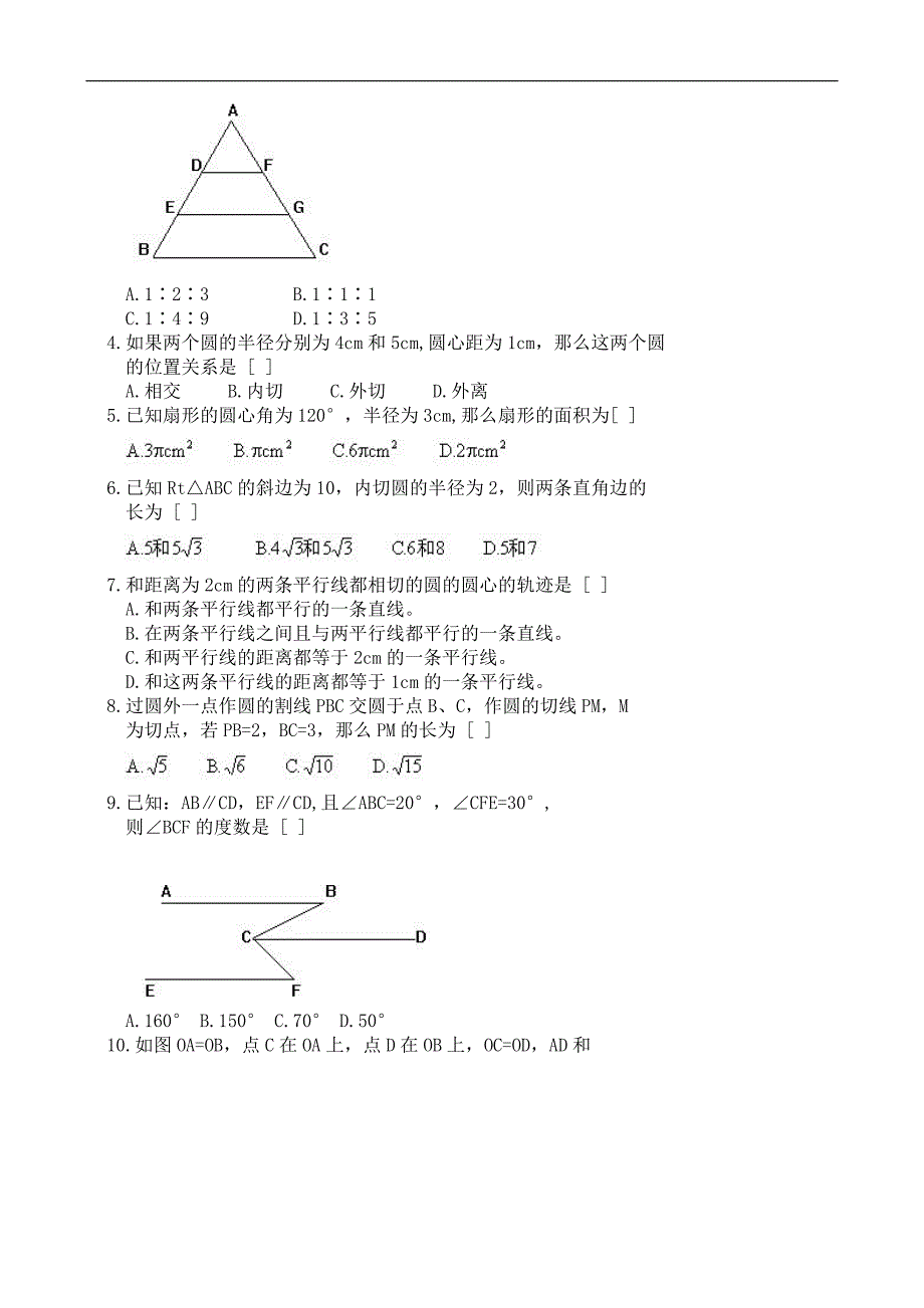 {精品}初中几何综合测试题及答案_第2页
