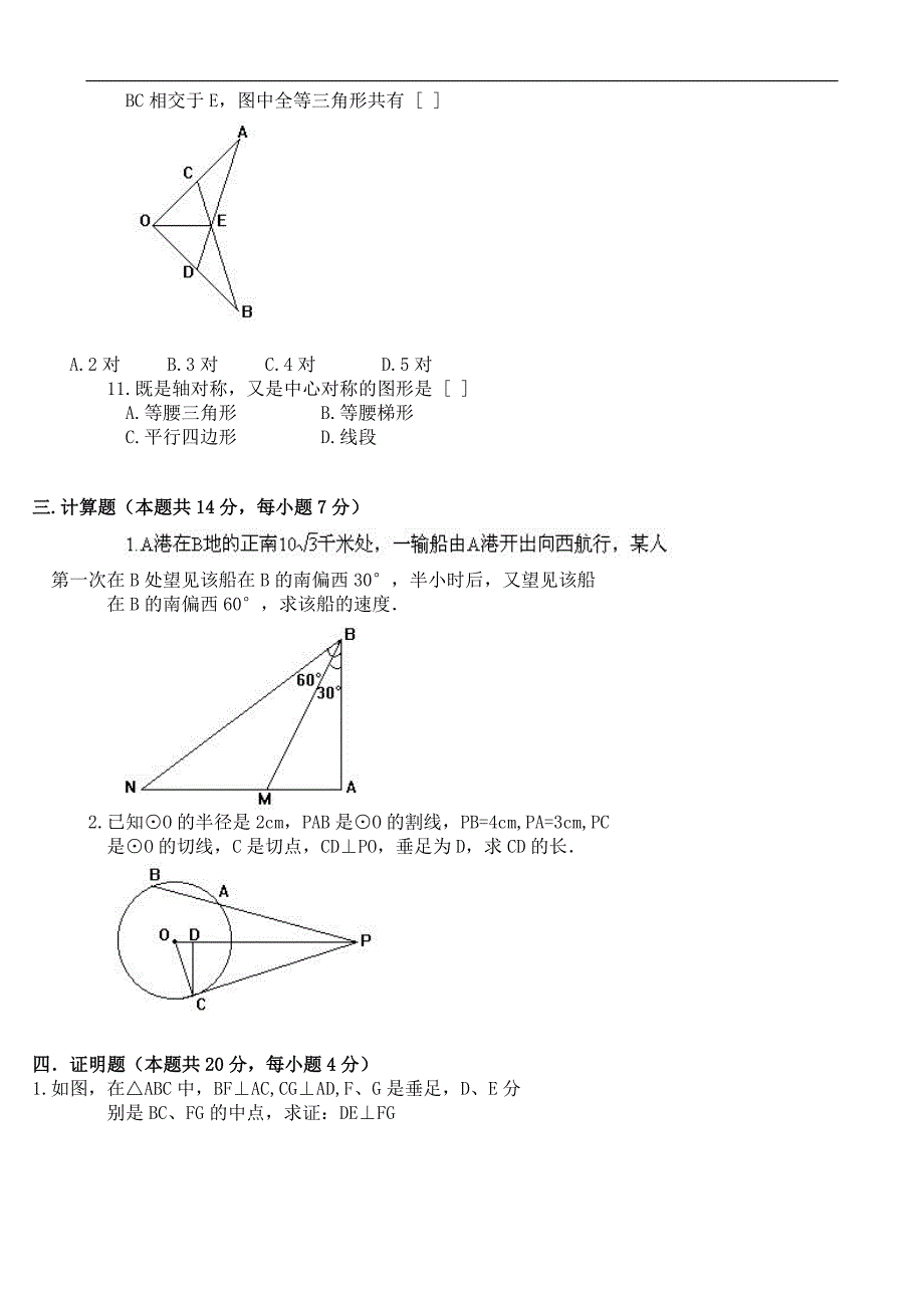 {精品}初中几何综合测试题及答案_第3页