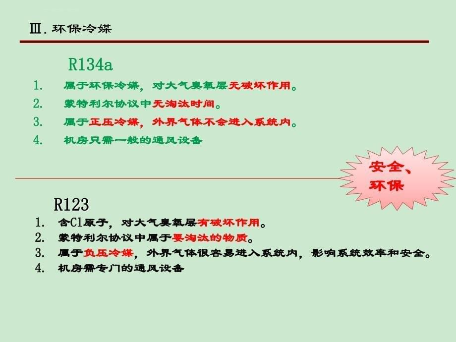 恒星离心机组技术说明课件_第5页