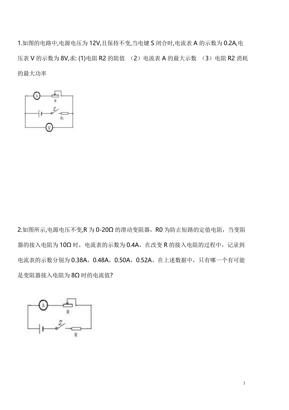 九年级物理电学计算题(含答案)_第1页