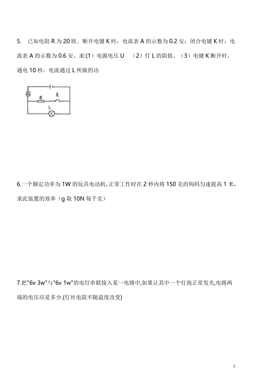 九年级物理电学计算题(含答案)_第3页