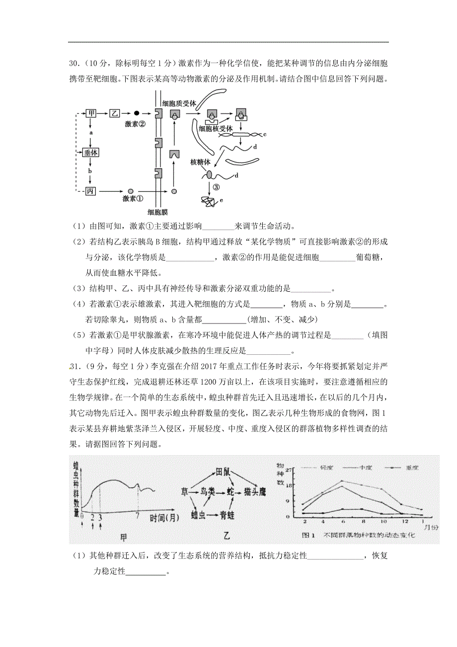 普通高等学校招生全国统一考试高考生物预测密卷（一）_第3页