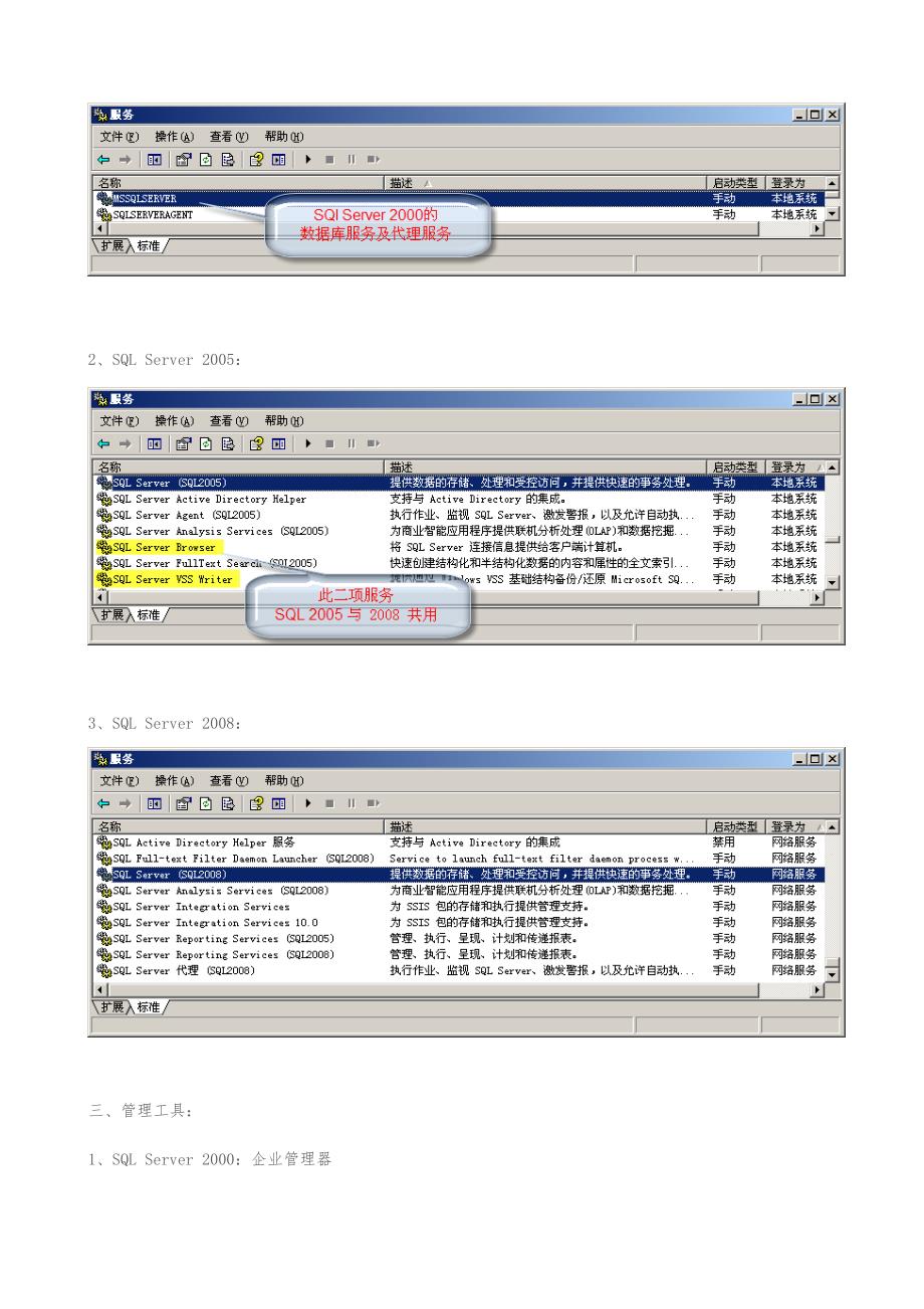 SQL-Server-2000、2005、2008三版本共存_第2页