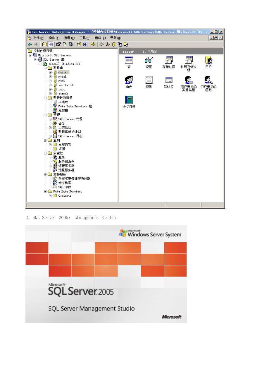 SQL-Server-2000、2005、2008三版本共存_第3页