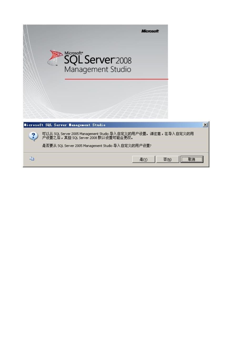 SQL-Server-2000、2005、2008三版本共存_第5页