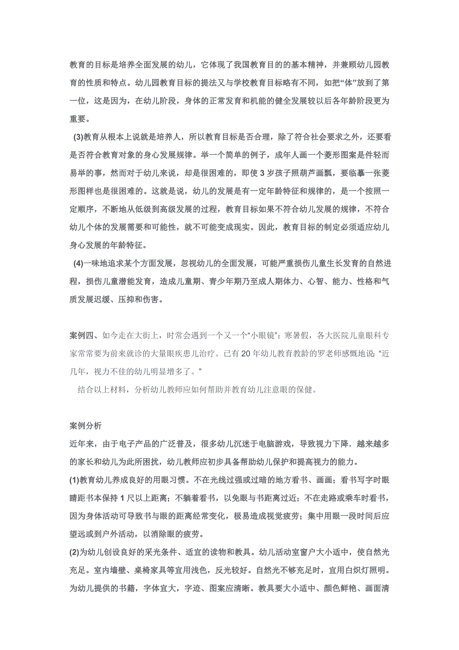 {实用文档}学前教育原理案例分析._第3页