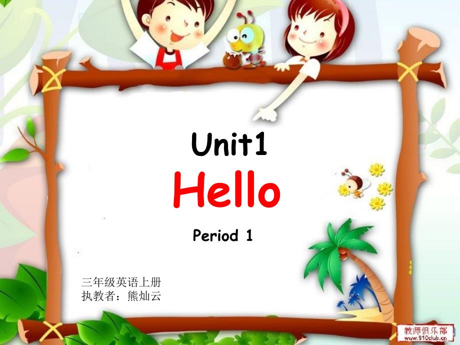 湘少版三年级英语上册Unit-1Hello_第2页