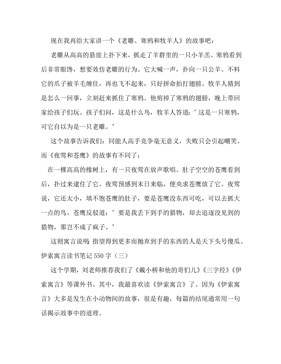 【精编】伊索寓言读书笔记600字_第3页