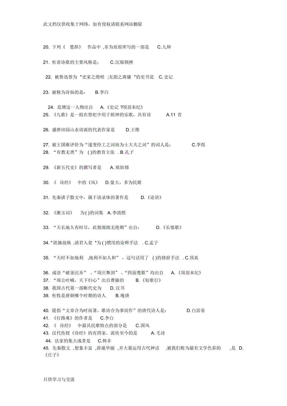 大学语文2008版作业第14次作业答案复习进程_第2页