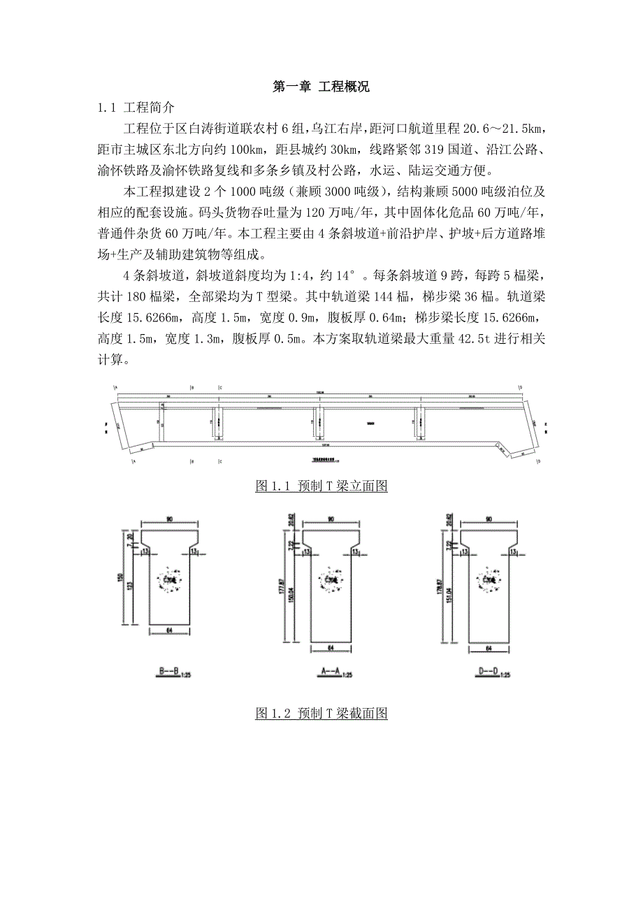 预制T梁运输吊装工程施工组织设计方案_第2页
