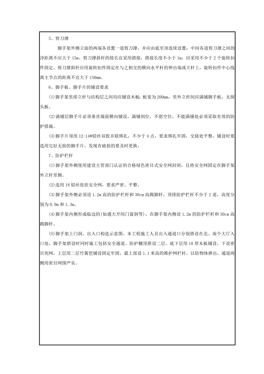 脚手架搭设技术交底-精编_第3页