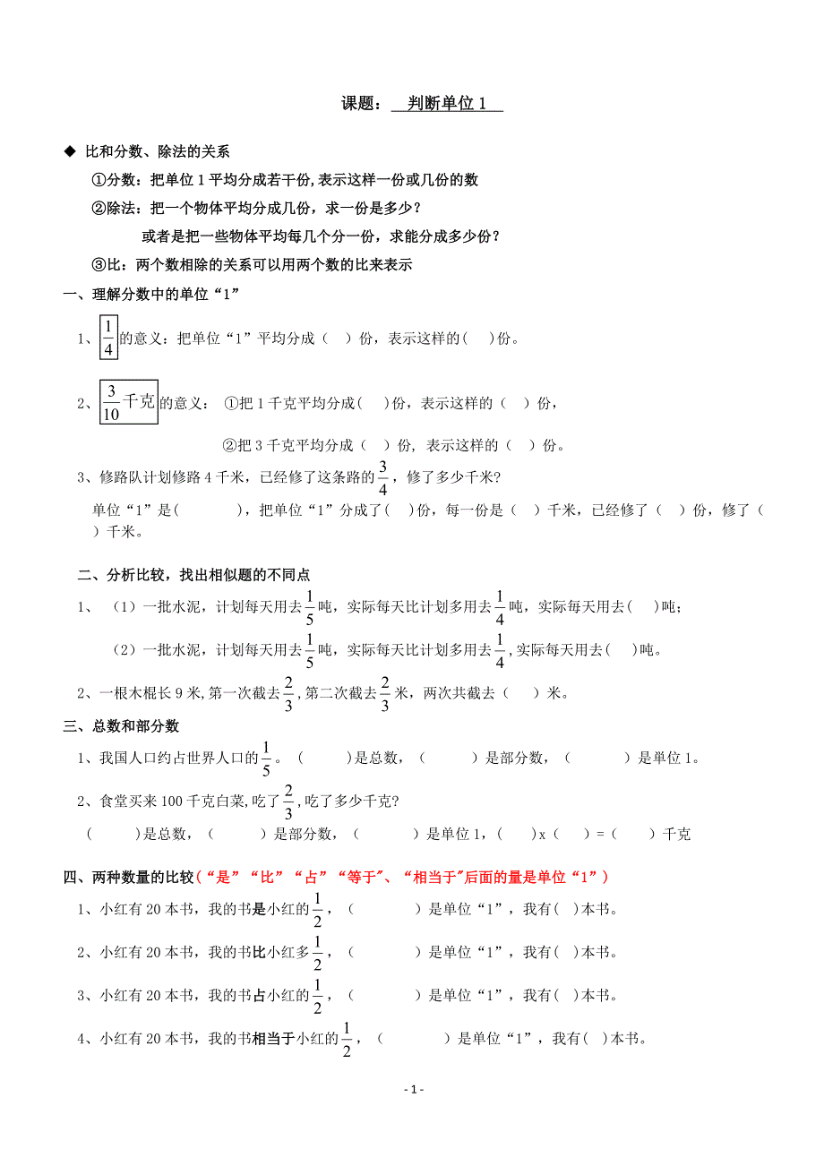 分数应用题中单位1的专题训练-_第1页